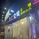 호떡오뎅가게 | 꿀호떡소사벌점 : 찹쌀 꿀 호떡 , 오뎅 , 찰옥수수 후기