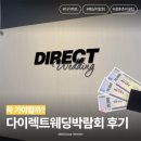 벨라까사 | 웨딩박람회ㅣ다이렉트 웨딩박람회 솔직 후기ㅣ백작바이피렌체, 까사비토, 투어민