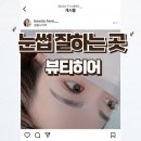 뷰티히어