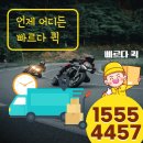 갈현동퀵서비스