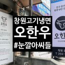 오한우 이미지