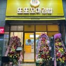 또또꼬마김밥 - 천안시 동남구 터미널9길 32 | 또또꼬마김밥