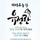 해마루농원 이미지