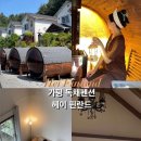 헤이핀란드독채사우나펜션 | [가평 헤이핀란드] 핀란드식 사우나 독채펜션 찐가족여행 후기