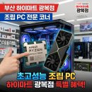 게임D팡 | 부산 조립PC 하이마트 광복점 7800X3D와 RTX 5060 후기