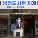 병점도서관