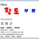 황토부동산공인중개사사무소 이미지