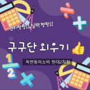 요아정 옥련점 | [옥련동공부방][옥련동아소비] 여름아 잘가~ 공부방 소식입니다.