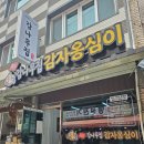 속초 시장 현지인 맛집 감나무집 감자옹심이 다시 다녀온 솔직 후기