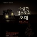 수상한 집 이미지