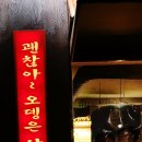 브라더오뎅(부산시청점) 이미지