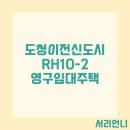홍북읍 한울마을LH2단지2BL아파트경로당 | 도청이전신도시 RH10-2 영구임대주택 예비입주자 모집 공고 한울마을LH2단지
