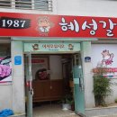 혜성갈비 이미지