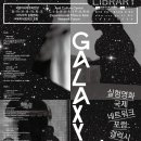 실험영화 국제 네트워크 포럼 Galaxy 67'''' Daum카페