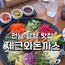 제크와 돈까스 | 전남 담양 맛집 [제크와돈까스] 쌈돈까스 내돈내산 솔직 후기/ 담양 가볼만한곳/ 담양 밥집 추천/ 담양...
