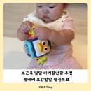 소근육 발달 아기장난감 추천 젬베베 오감발달 펭귄큐브 9개월 아기 후기