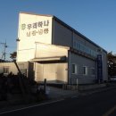 월촌보건진료소 이미지