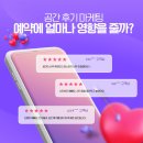 스팅업 | 공간업 후기 마케팅, 예약에 얼마나 영향 줄까?