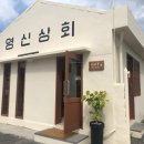 제주카페 영신상회 후기 : 레트로감성 컬러인테리어