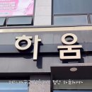 하움헤어