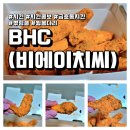 비에이치씨(BHC) | 서울 금호동 BHCㅣ비에이치씨 치킨 뿌링클 콤보 배달 후기