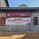 명  덕 | 아이랑 전북투어패스로 벽골제 체험 후기