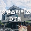 스타벅스 평택서정DT점 이미지