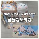 해안역 2번 출입구(1) | 곰돌찡토끼찡 x 더현대 서울 팝업스토어 주말 오픈런 주차, 파자마 후드 담요 가격정보 후기