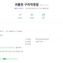 귀품찬구리직영점 이미지