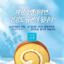 파리바게트