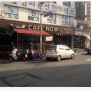 카페누아(cafe noir)