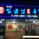 임금님족발 이미지