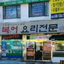 복어대감 이미지