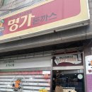 명가돈까스카페 이미지