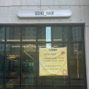 예솔커피 | 울산 신상 미용실 소호헤어 남자 아이롱펌 후기