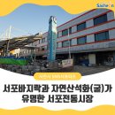 서포시장 이미지