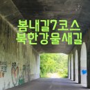북한강물새길(봄내길 7코스) 이미지