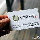 진잠추어탕 이미지