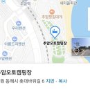 추암캠핑장 이미지