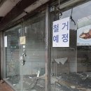 폐업 미래경제