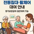 사랑나눔복지용구 이미지