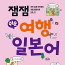 여행 일본어 이미지