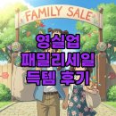 (주)영실업 | 영실업 패밀리세일 김포점 장난감 득템하는 실용적인 팁