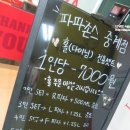 중계동 파파존스앞 | 중계역맛집! 중계동피자! 파파존스 중계점 불닭크림치즈소스피자 - 후기