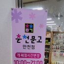 벨몽드마트 만천점 이미지