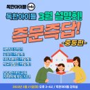 독한아이들교육