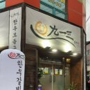 구일정육 이미지