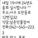 2024년11월29일 가수원남촌민물장어식당에서 모임 이미지