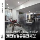 김포 아이와 가볼만한곳 토탄농경유물전시관