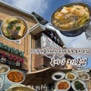 오산2천 | 후기 너무 좋아서 약간 의심했지만 맛집이었다.. 오산 두부 맛집 — [ 콩마당 오산본점 ]